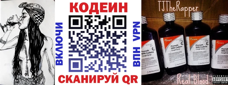 Codein Purple Drank  Старый Крым 